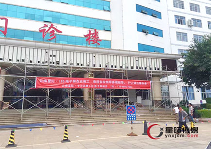 蒙自市人民医院门诊楼LED电子显示屏